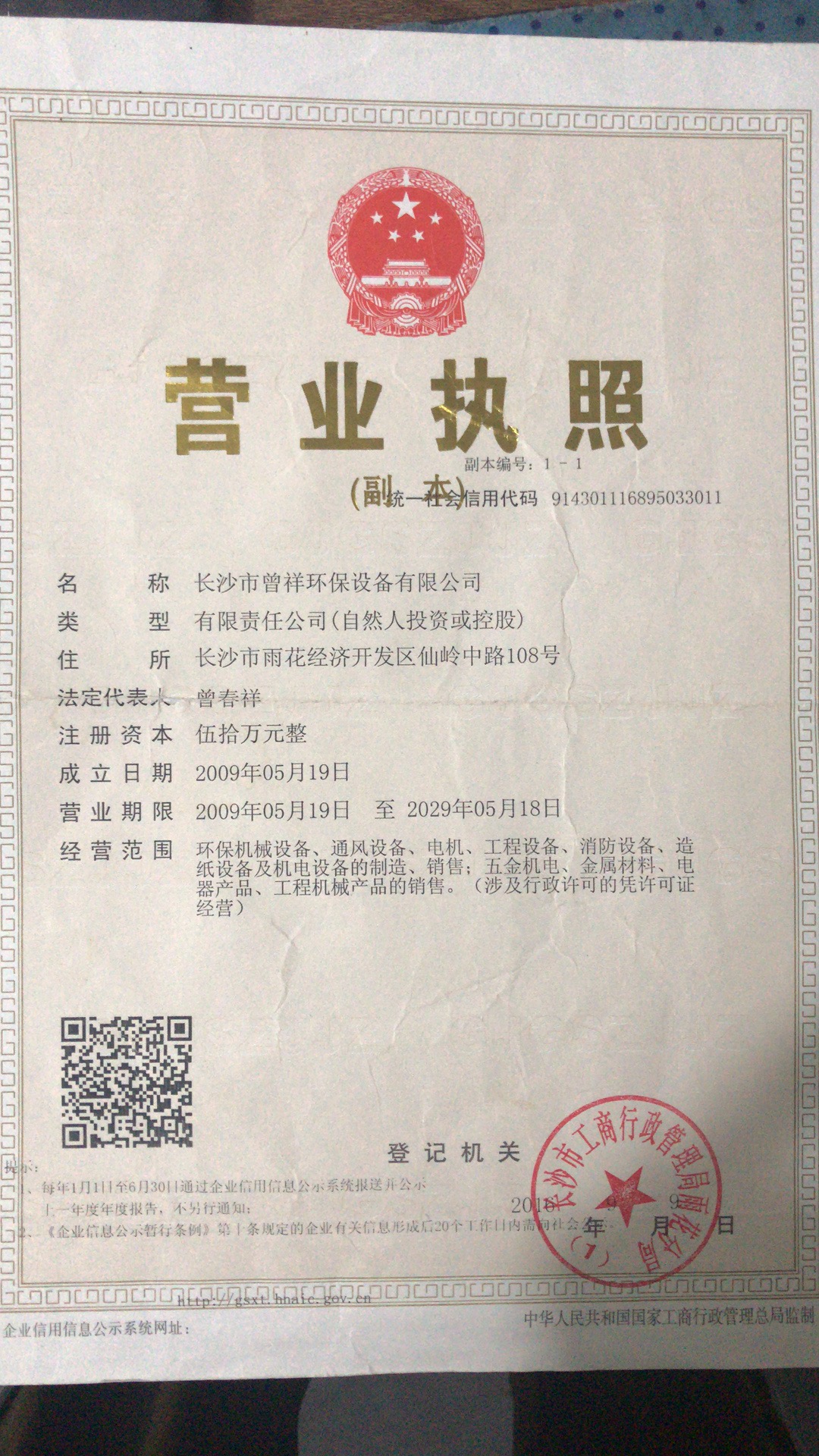  Business license